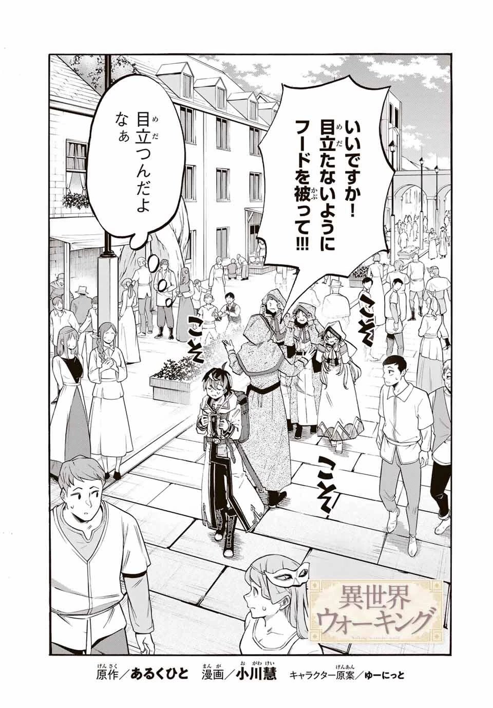 Walking in Another World 異世界ウォーキング 第113話 - 5