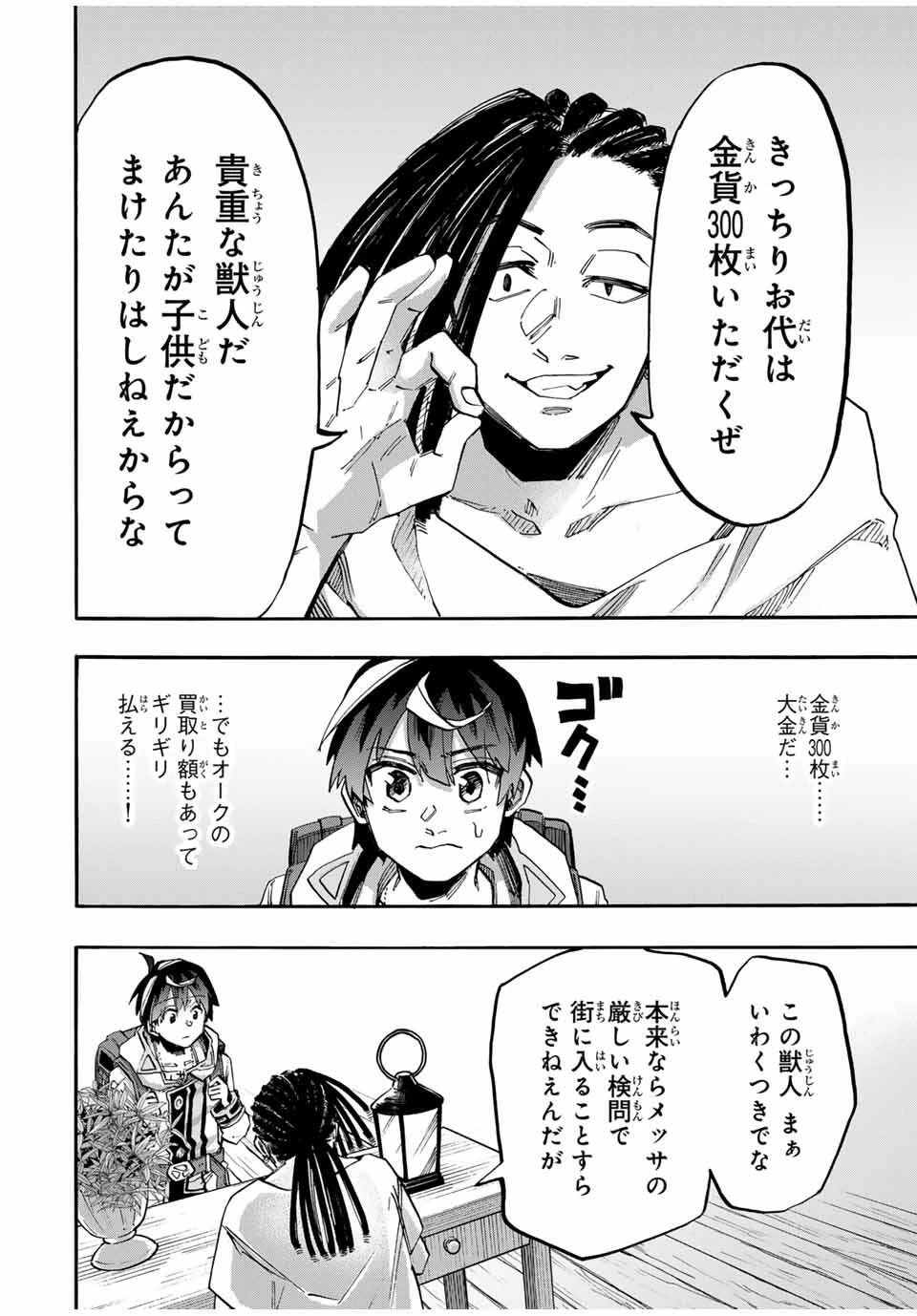 Walking in Another World 異世界ウォーキング 第112話 - 2