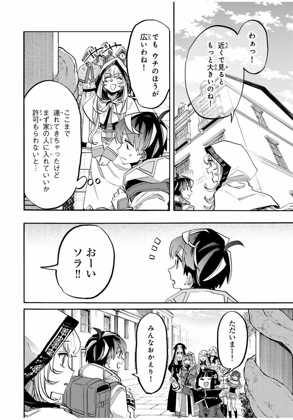 Walking in Another World 異世界ウォーキング 第113話 - 6