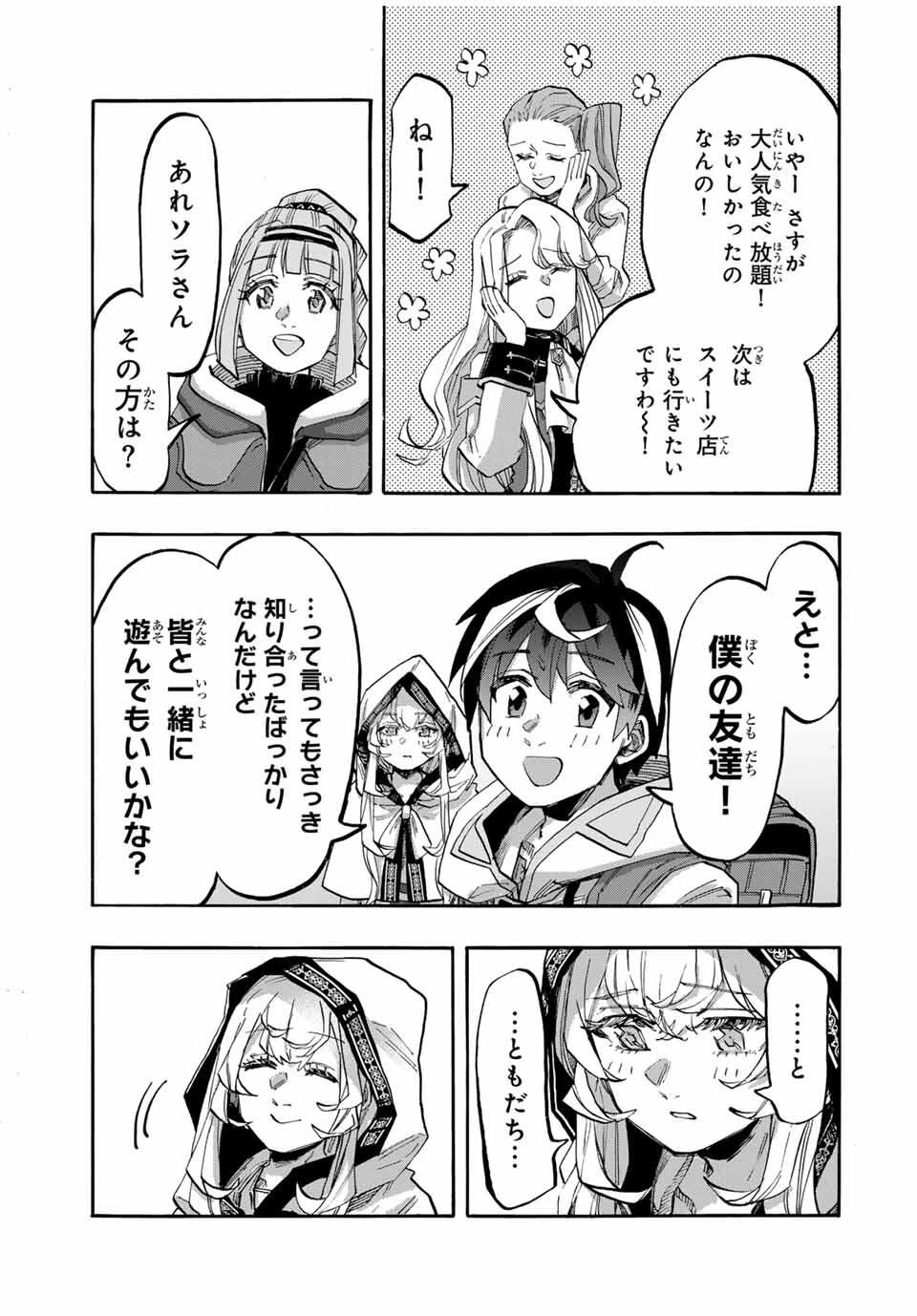 Walking in Another World 異世界ウォーキング 第113話 - 7