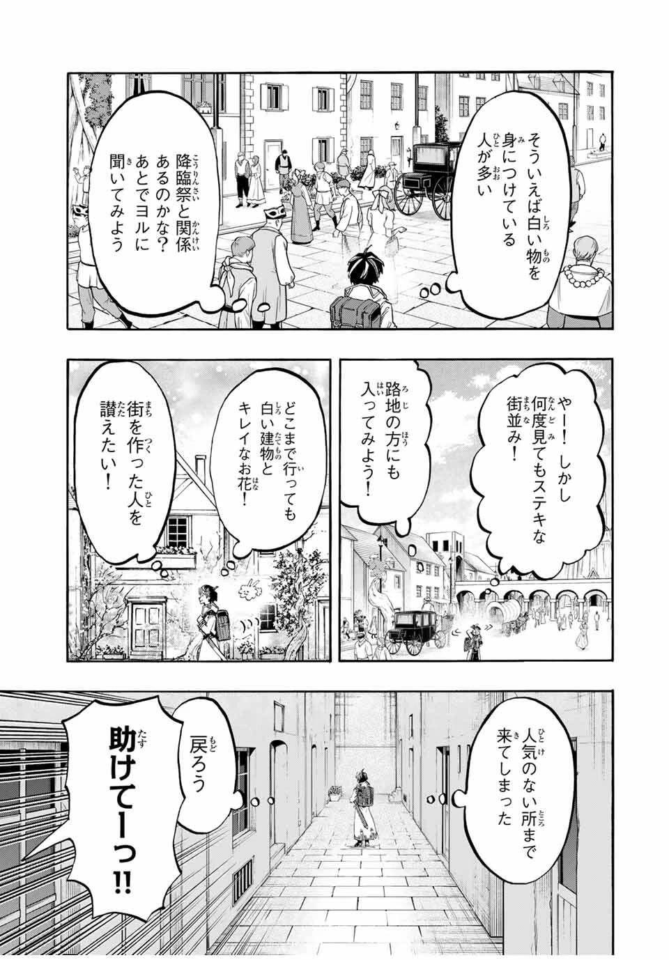 Walking in Another World 異世界ウォーキング 第112話 - 5