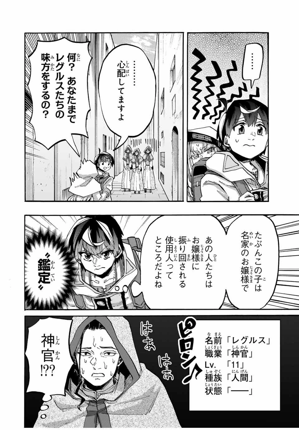 Walking in Another World 異世界ウォーキング 第112話 - 8