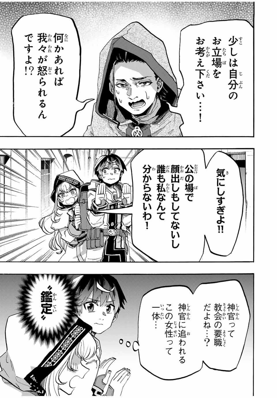 Walking in Another World 異世界ウォーキング 第112話 - 9