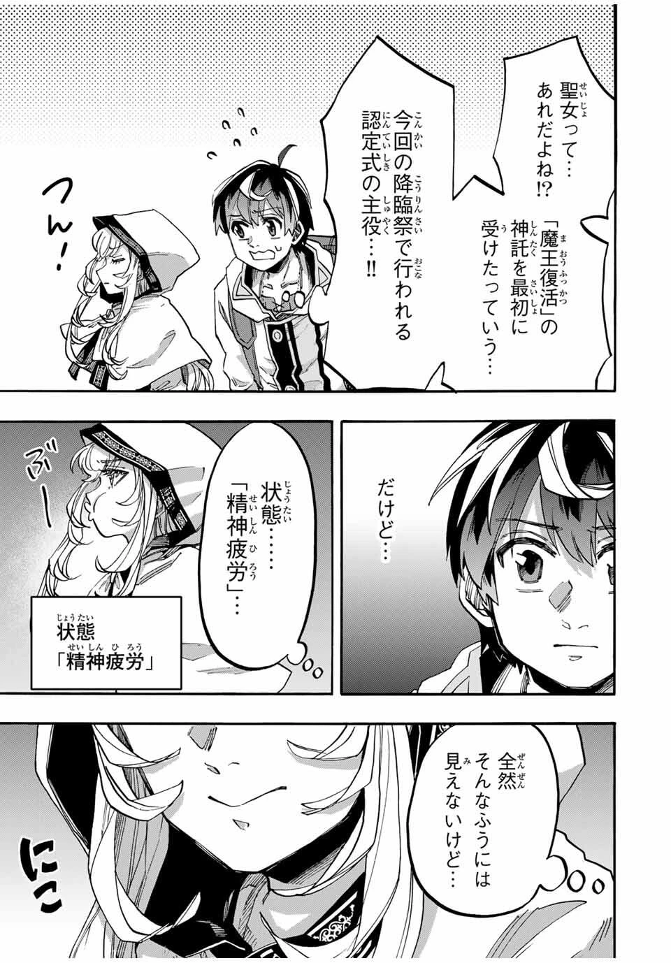 Walking in Another World 異世界ウォーキング 第112話 - 11