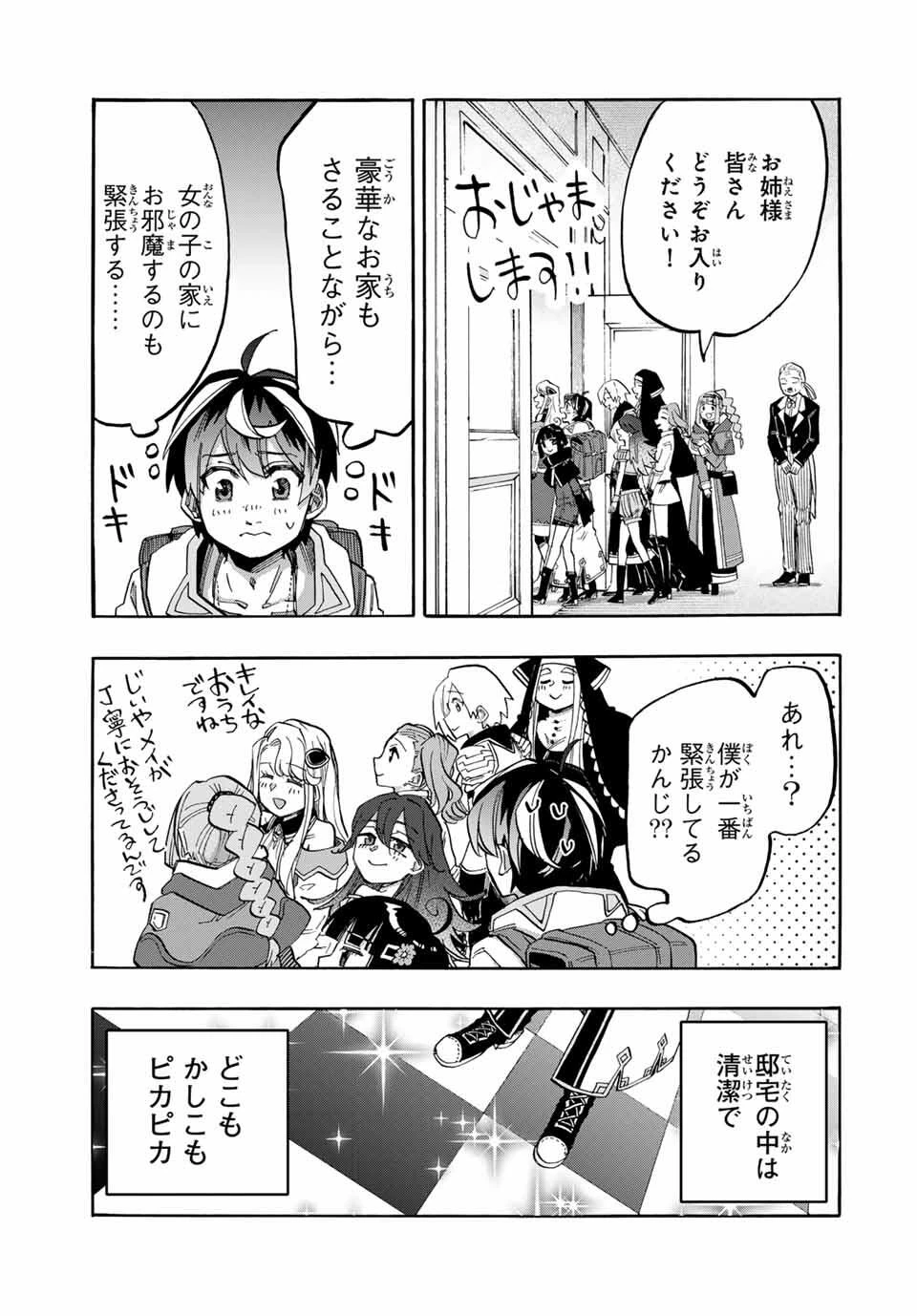 Walking in Another World 異世界ウォーキング 第110話 - 5