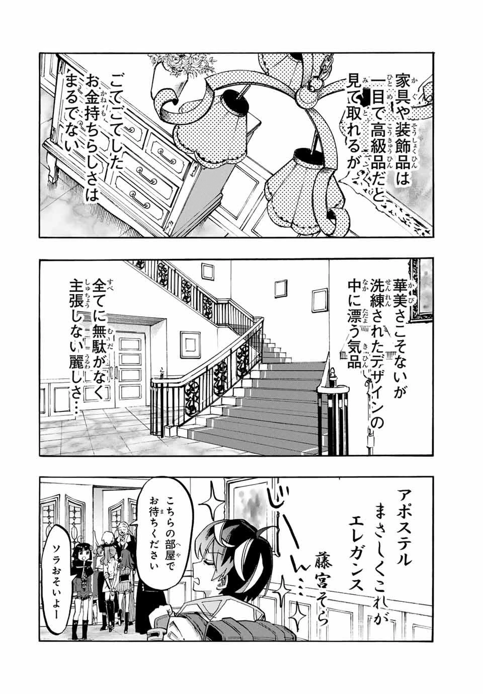 Walking in Another World 異世界ウォーキング 第110話 - 6