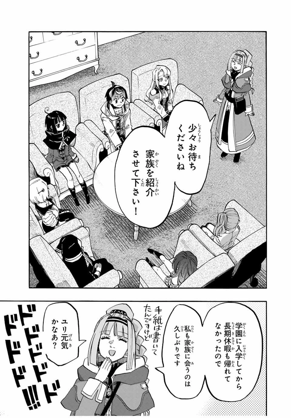 Walking in Another World 異世界ウォーキング 第110話 - 7