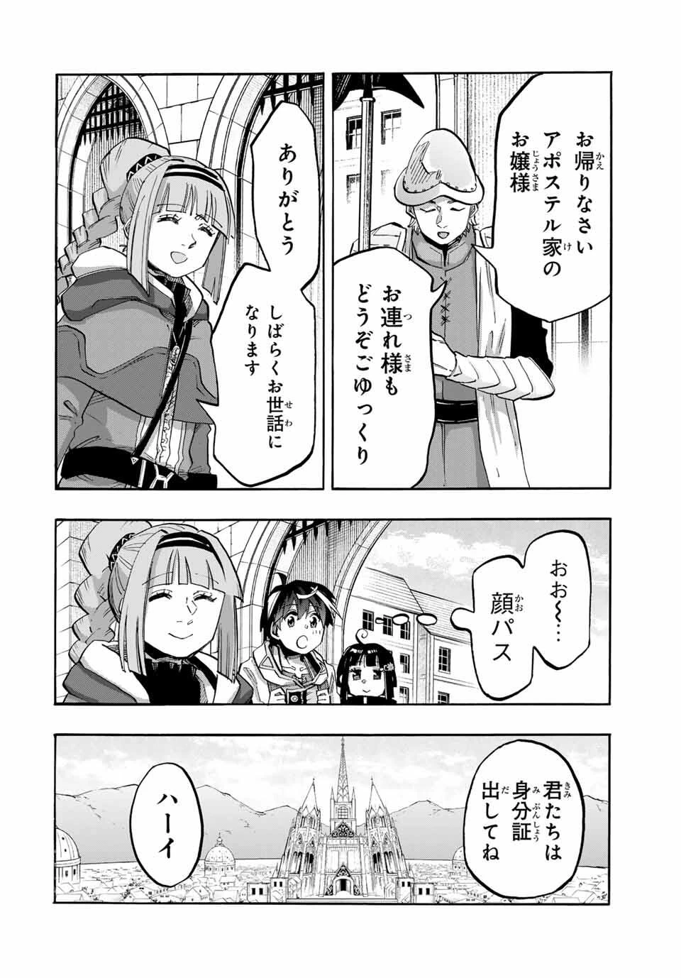 Walking in Another World 異世界ウォーキング 第109話 - 2