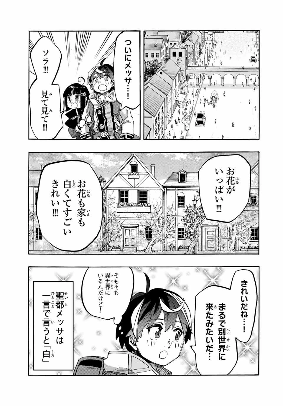 Walking in Another World 異世界ウォーキング 第109話 - 3
