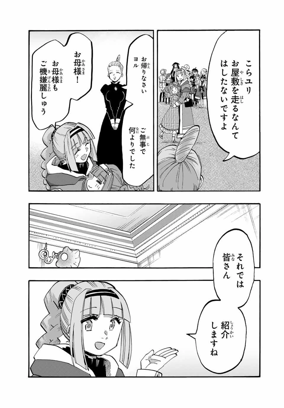 Walking in Another World 異世界ウォーキング 第110話 - 9