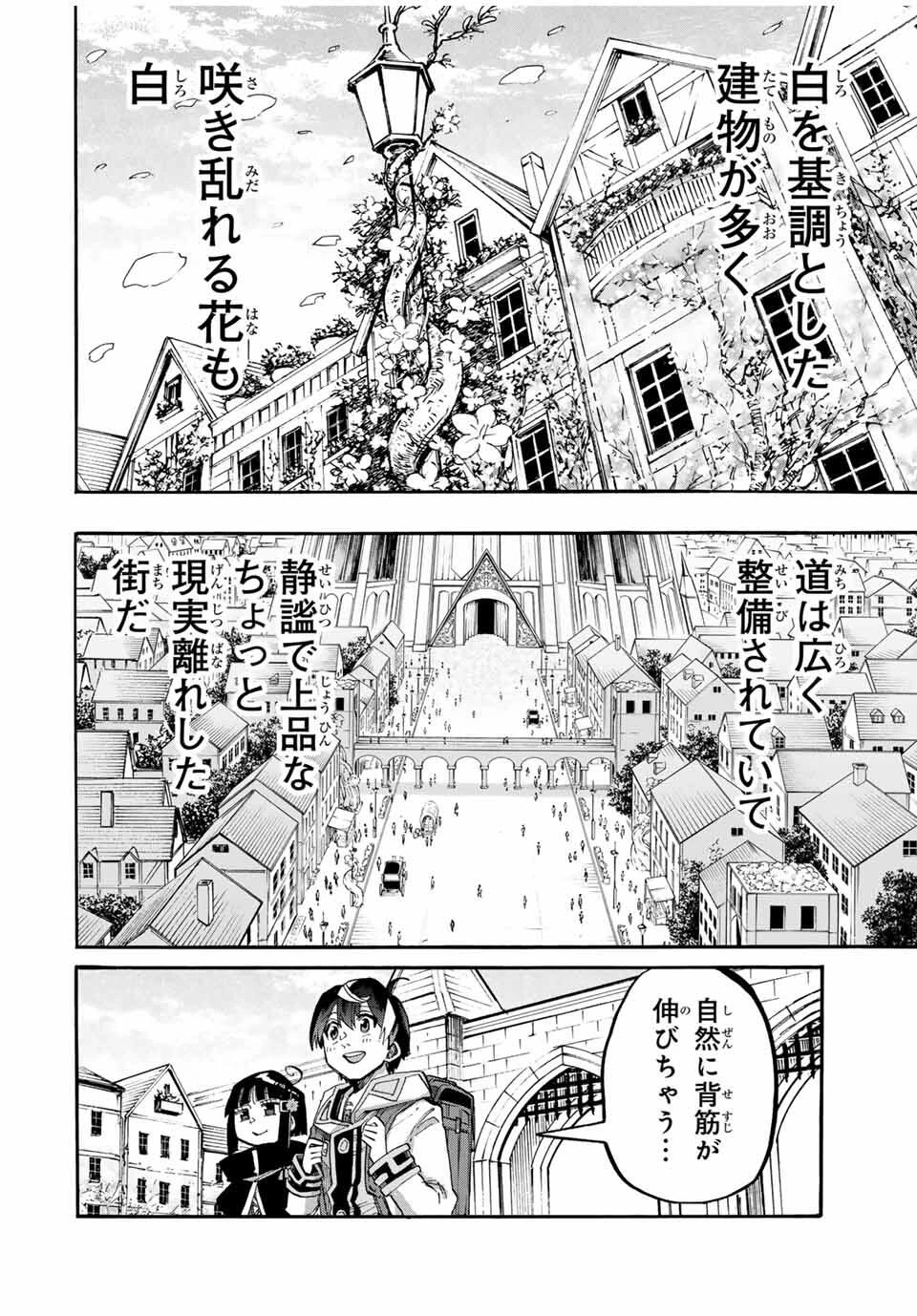 Walking in Another World 異世界ウォーキング 第109話 - 4