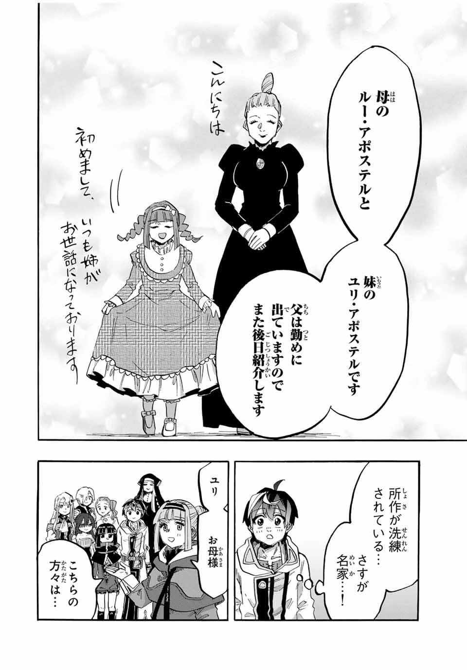 Walking in Another World 異世界ウォーキング 第110話 - 10