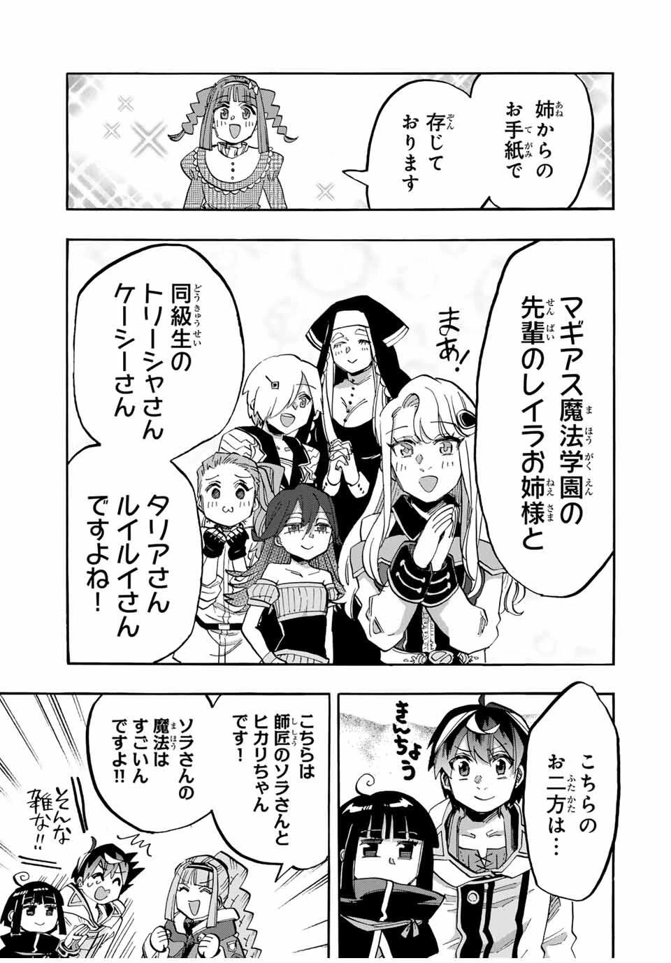 Walking in Another World 異世界ウォーキング 第110話 - 11