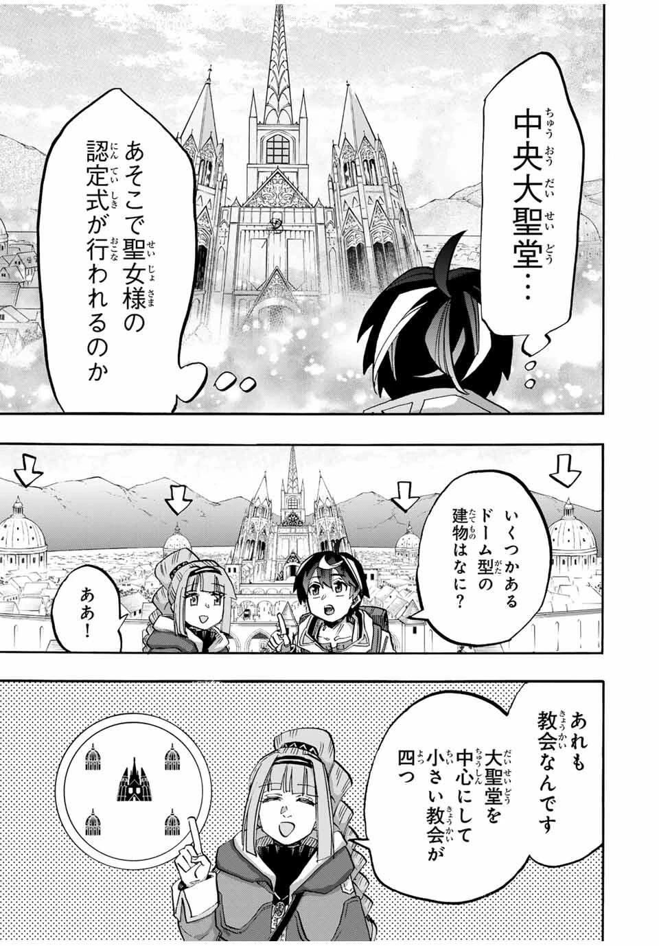Walking in Another World 異世界ウォーキング 第109話 - 5