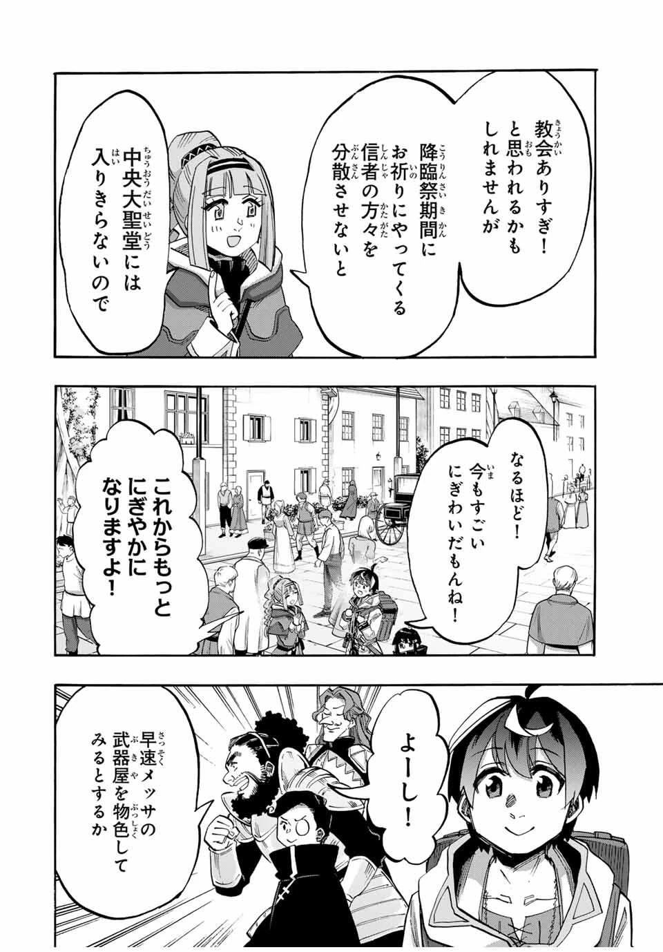 Walking in Another World 異世界ウォーキング 第109話 - 6
