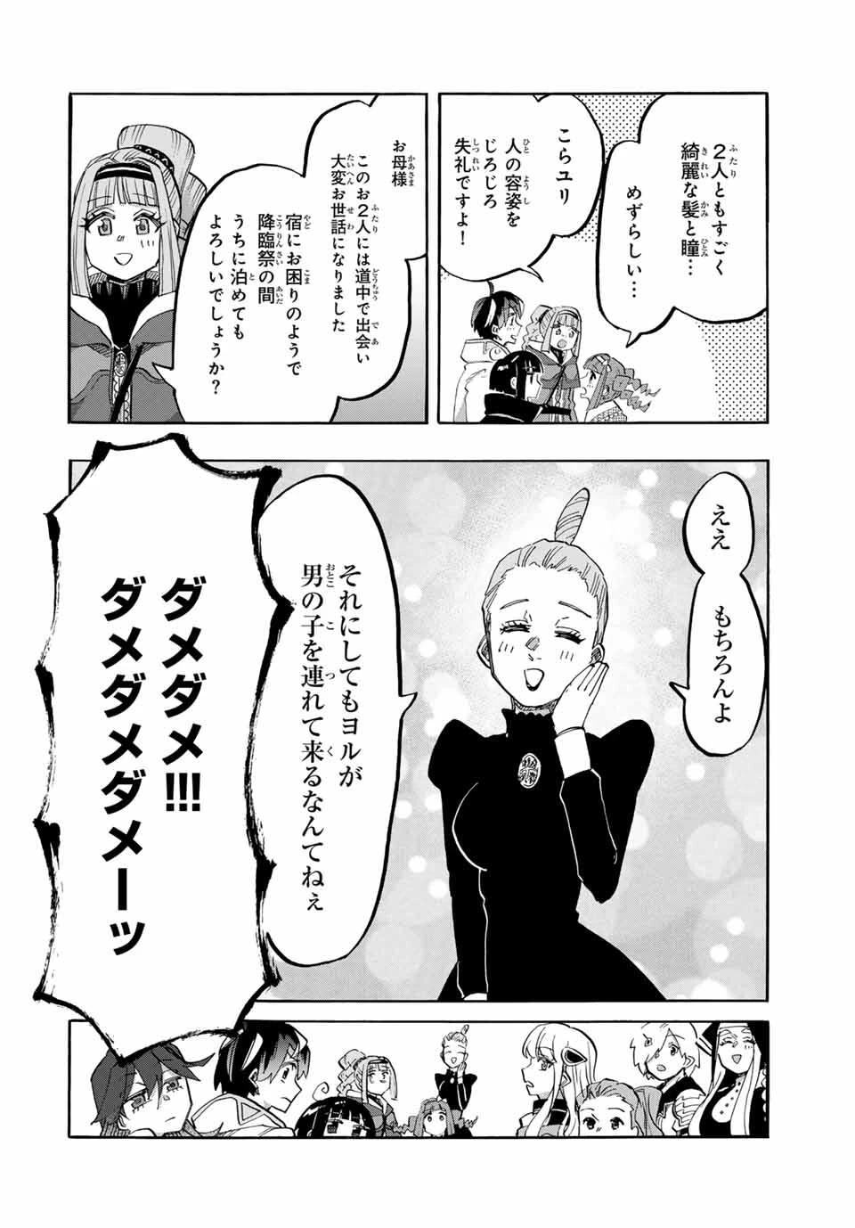 Walking in Another World 異世界ウォーキング 第110話 - 12