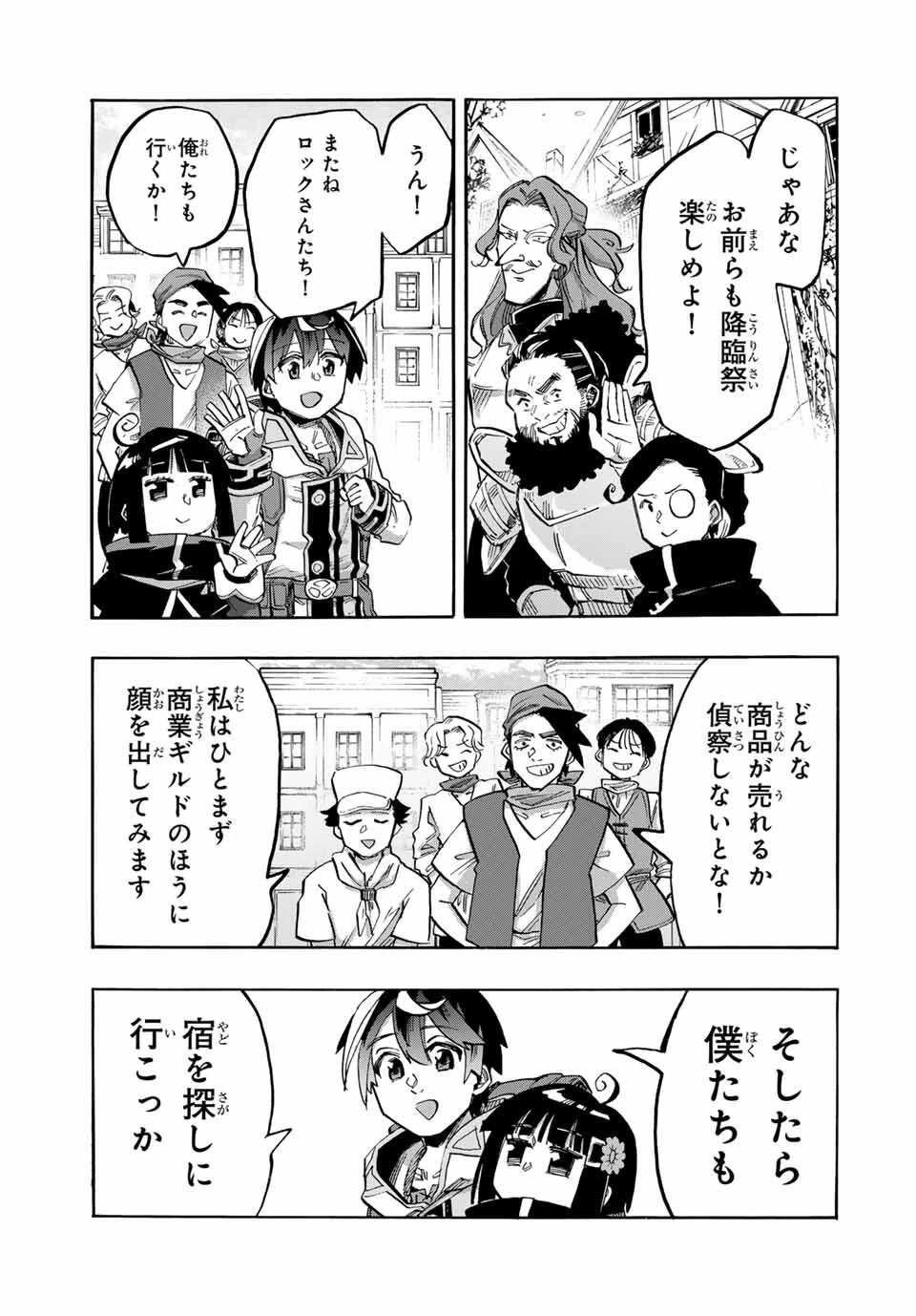 Walking in Another World 異世界ウォーキング 第109話 - 7