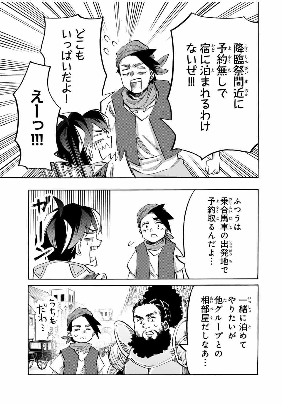 Walking in Another World 異世界ウォーキング 第109話 - 9