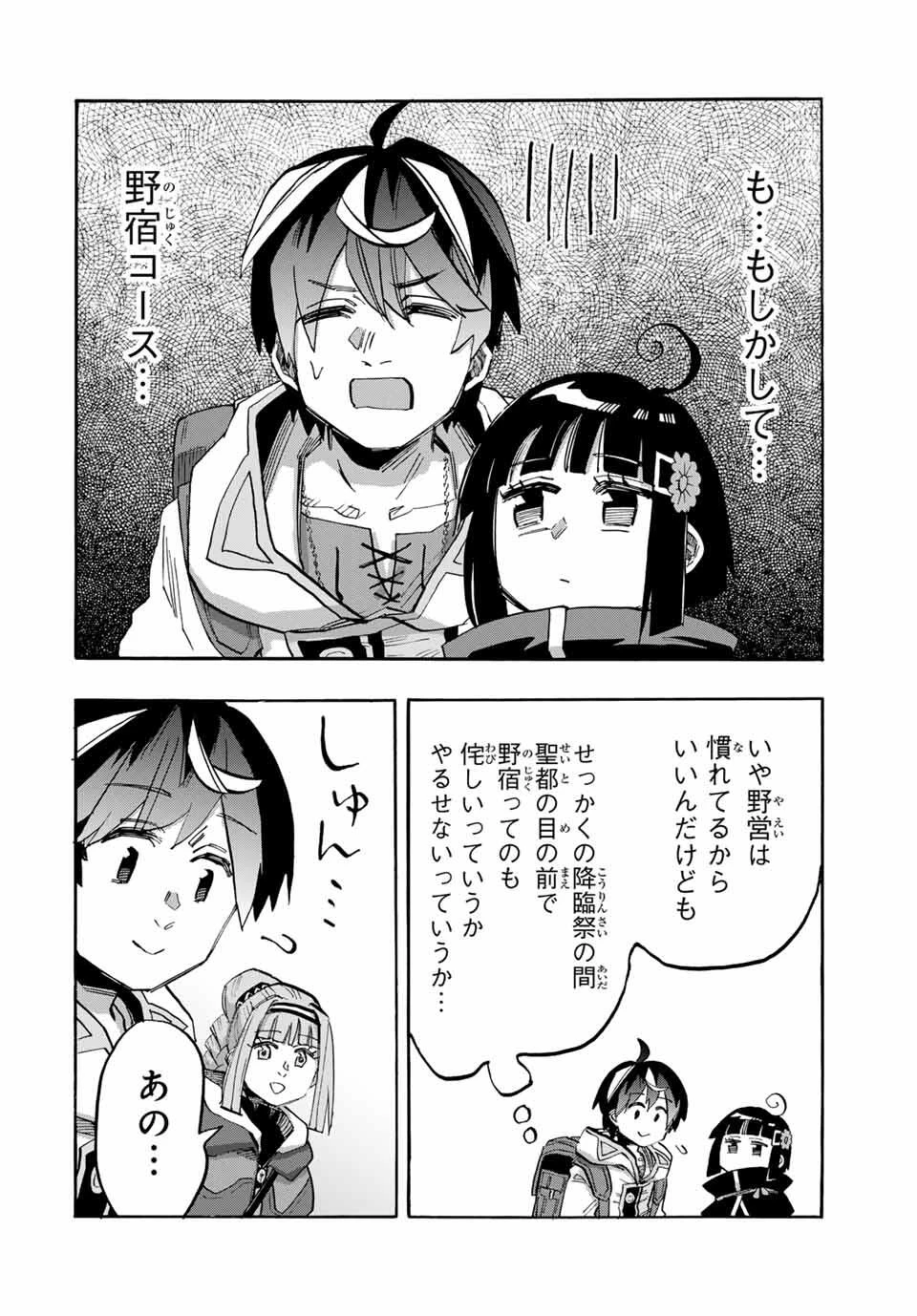 Walking in Another World 異世界ウォーキング 第109話 - 10