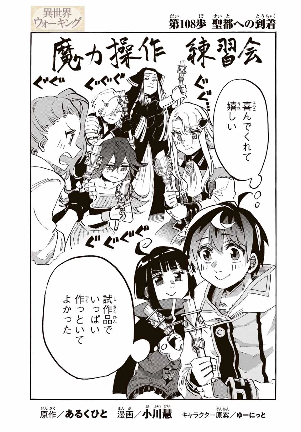 Walking in Another World 異世界ウォーキング 第108話 - 1