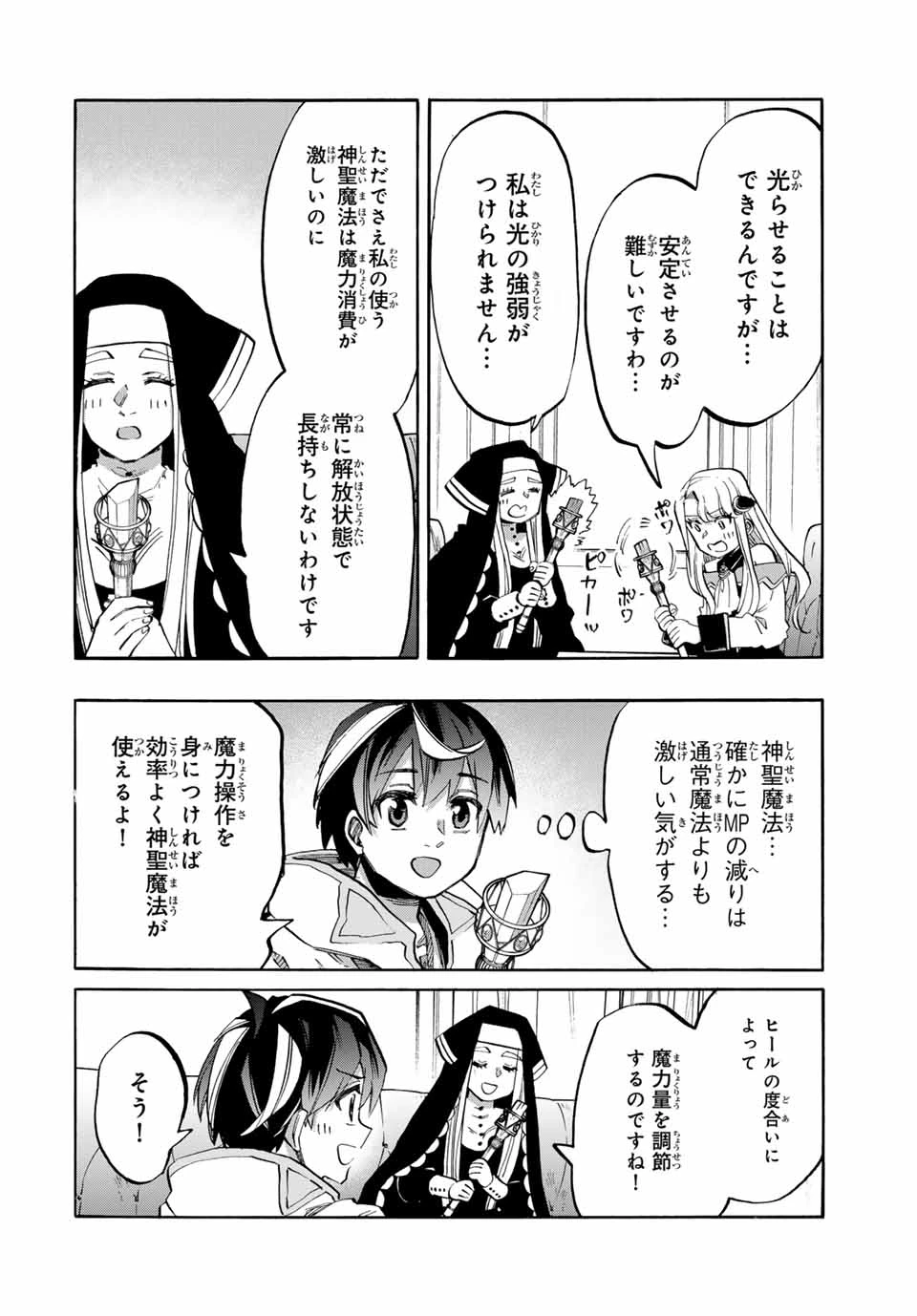 Walking in Another World 異世界ウォーキング 第108話 - 2