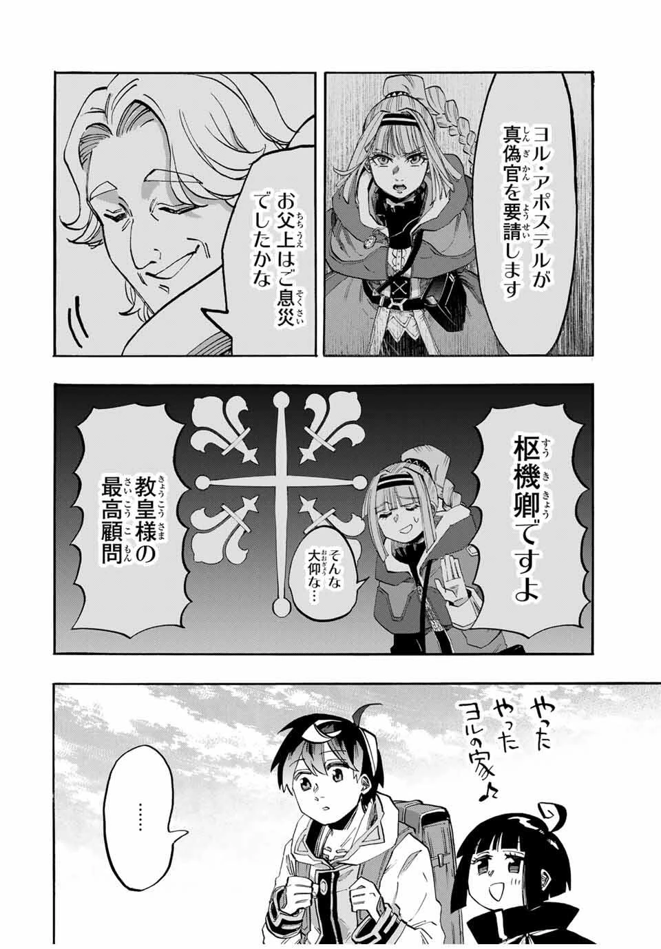 Walking in Another World 異世界ウォーキング 第109話 - 12