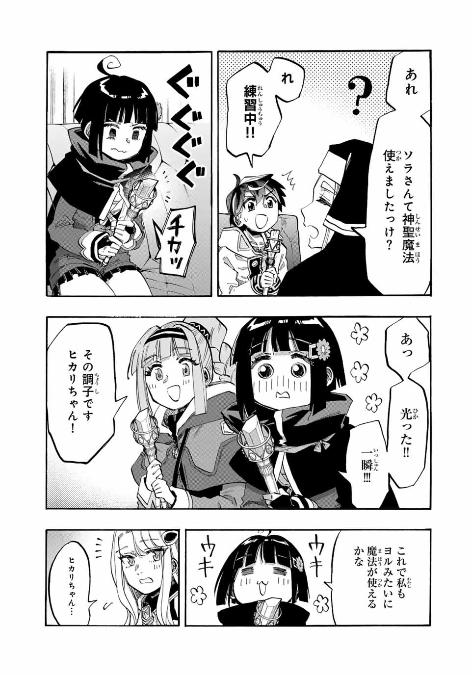 Walking in Another World 異世界ウォーキング 第108話 - 3