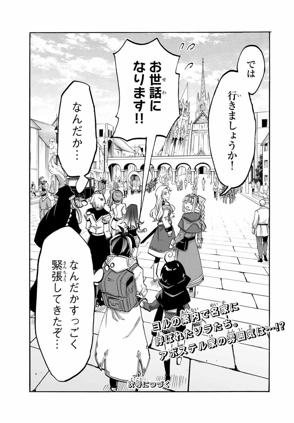 Walking in Another World 異世界ウォーキング 第109話 - 13