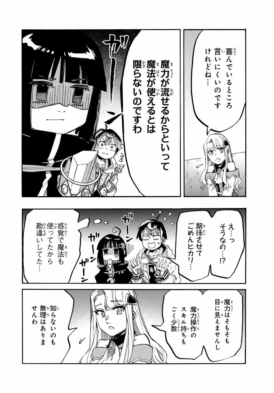 Walking in Another World 異世界ウォーキング 第108話 - 4