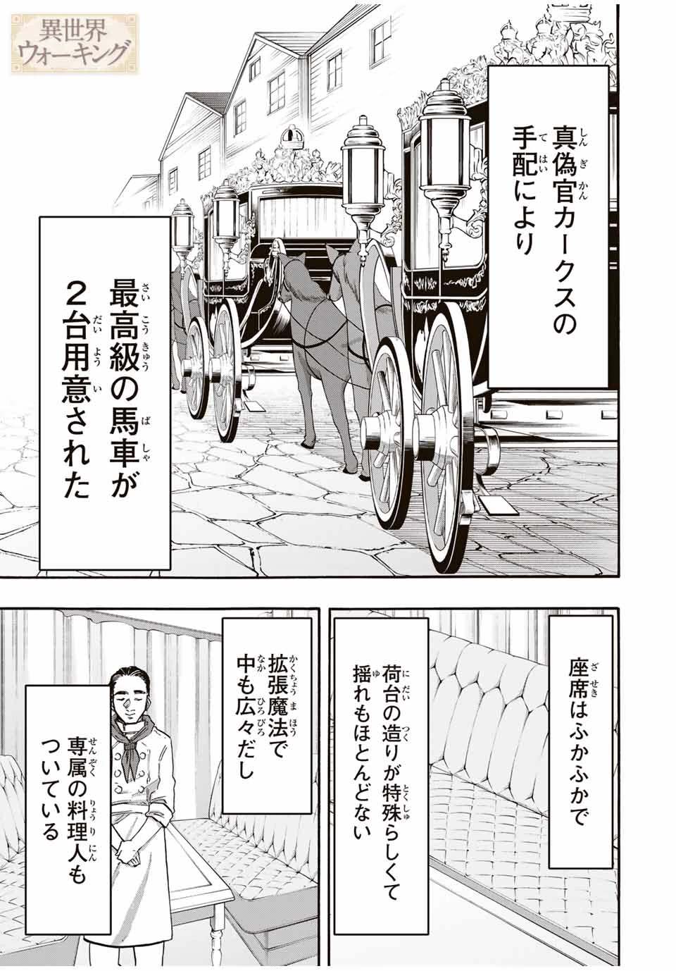 Walking in Another World 異世界ウォーキング 第107話 - 1