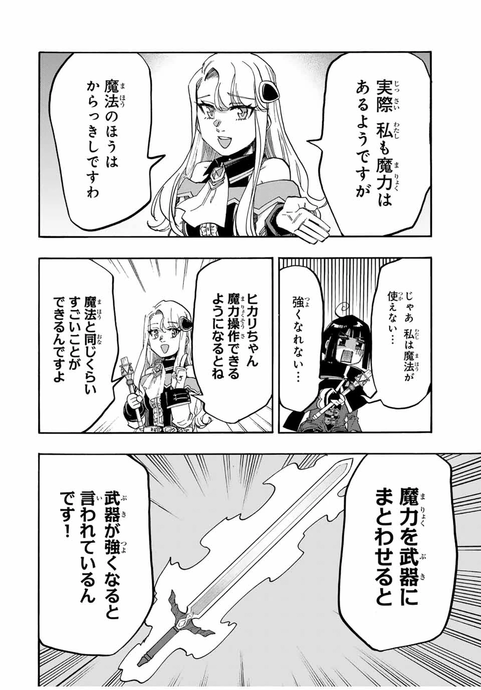Walking in Another World 異世界ウォーキング 第108話 - 6