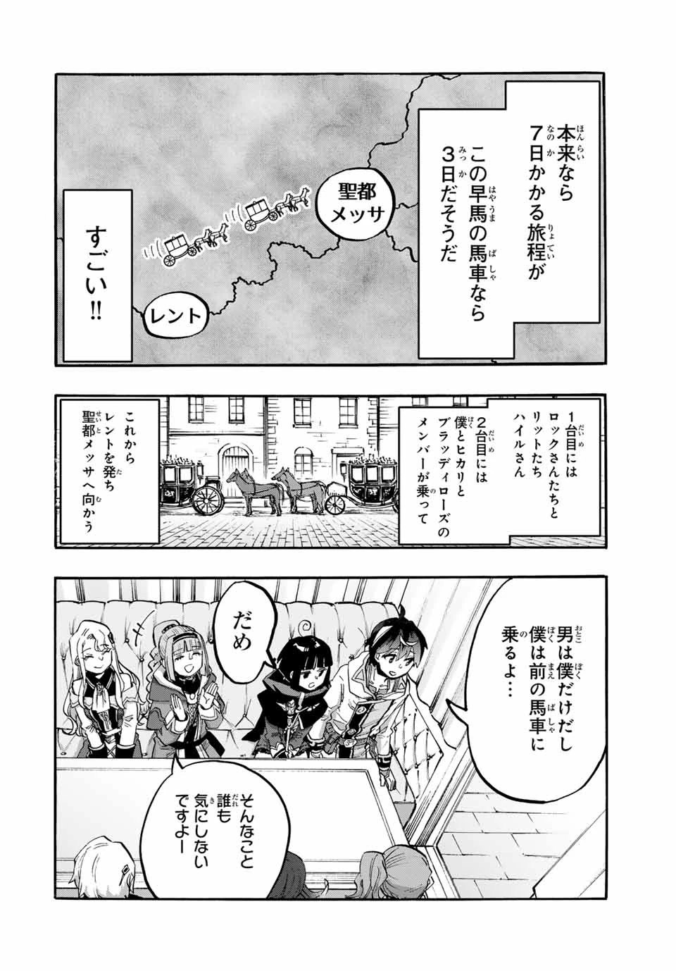 Walking in Another World 異世界ウォーキング 第107話 - 2