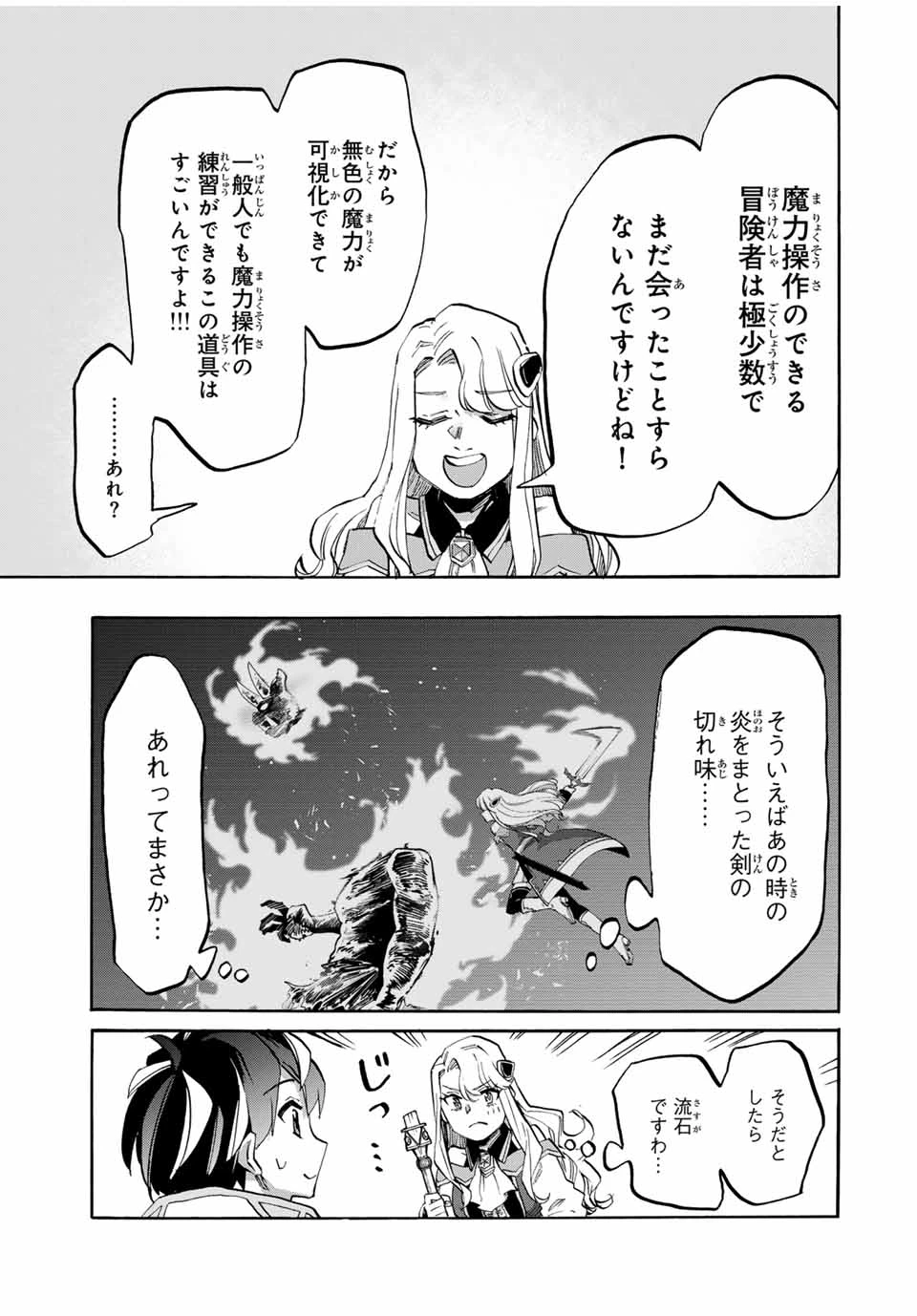 Walking in Another World 異世界ウォーキング 第108話 - 7