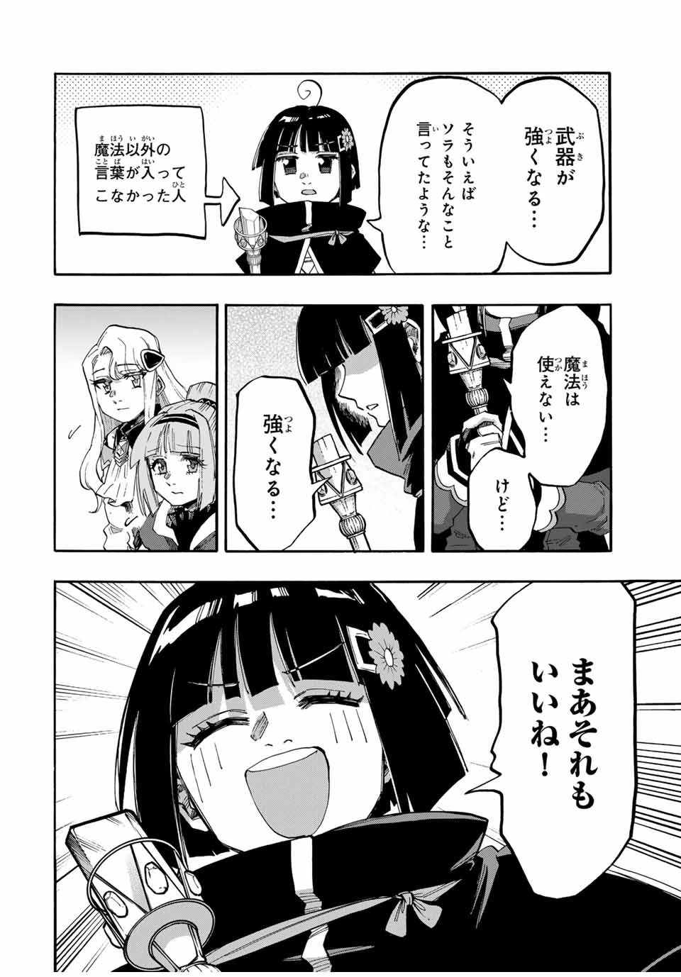 Walking in Another World 異世界ウォーキング 第108話 - 8