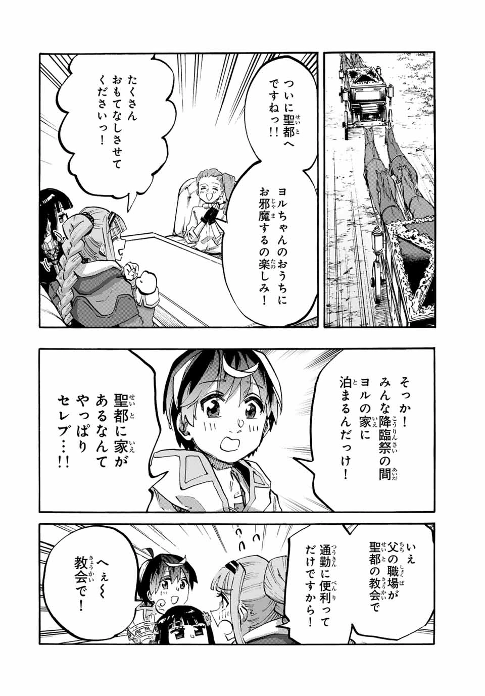 Walking in Another World 異世界ウォーキング 第107話 - 4