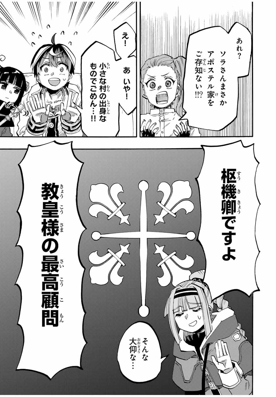Walking in Another World 異世界ウォーキング 第107話 - 5