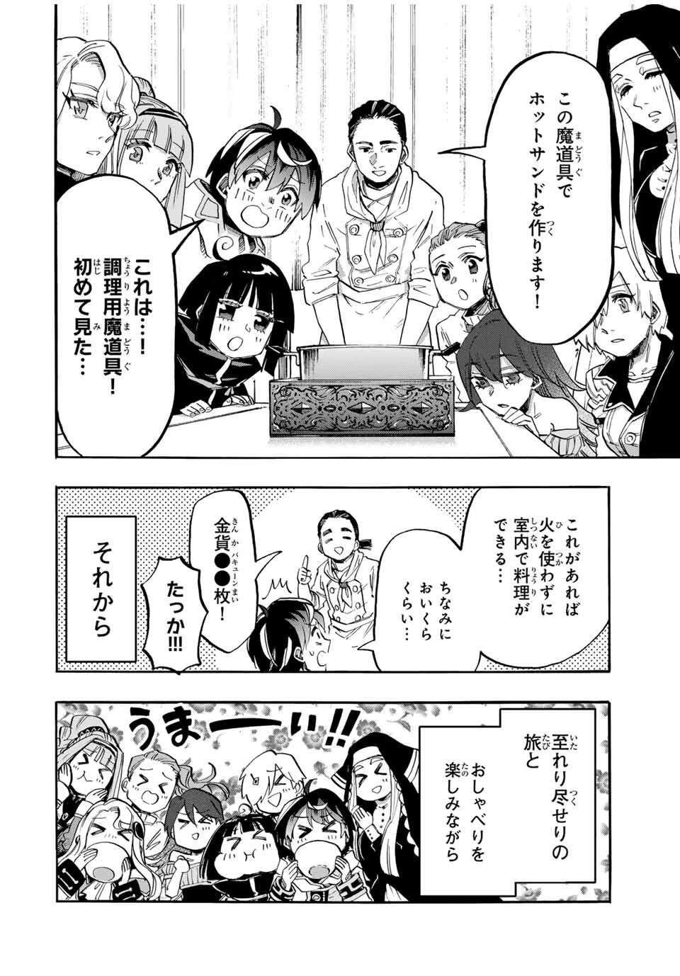 Walking in Another World 異世界ウォーキング 第108話 - 10