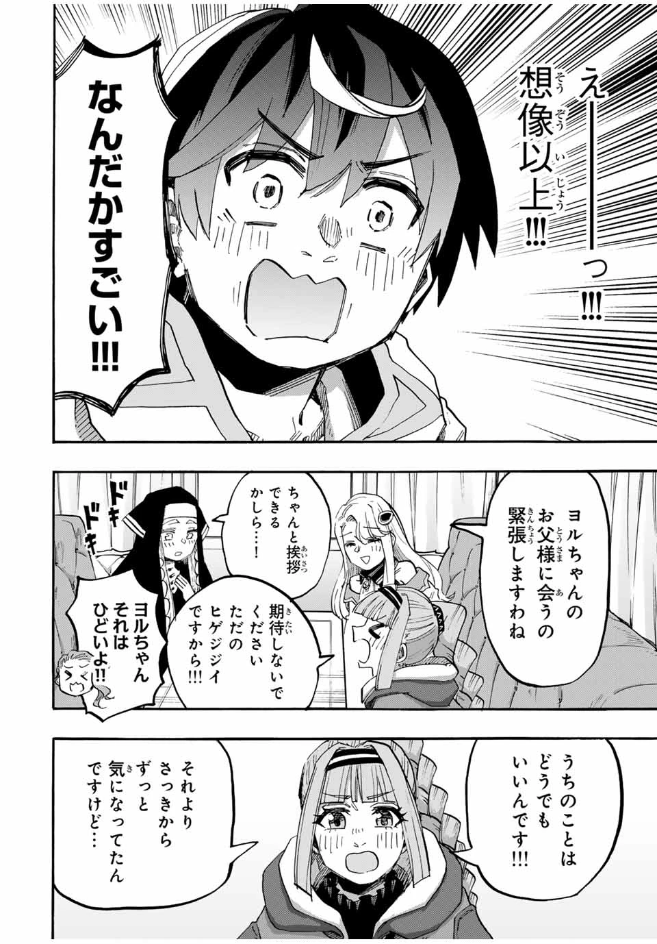 Walking in Another World 異世界ウォーキング 第107話 - 6