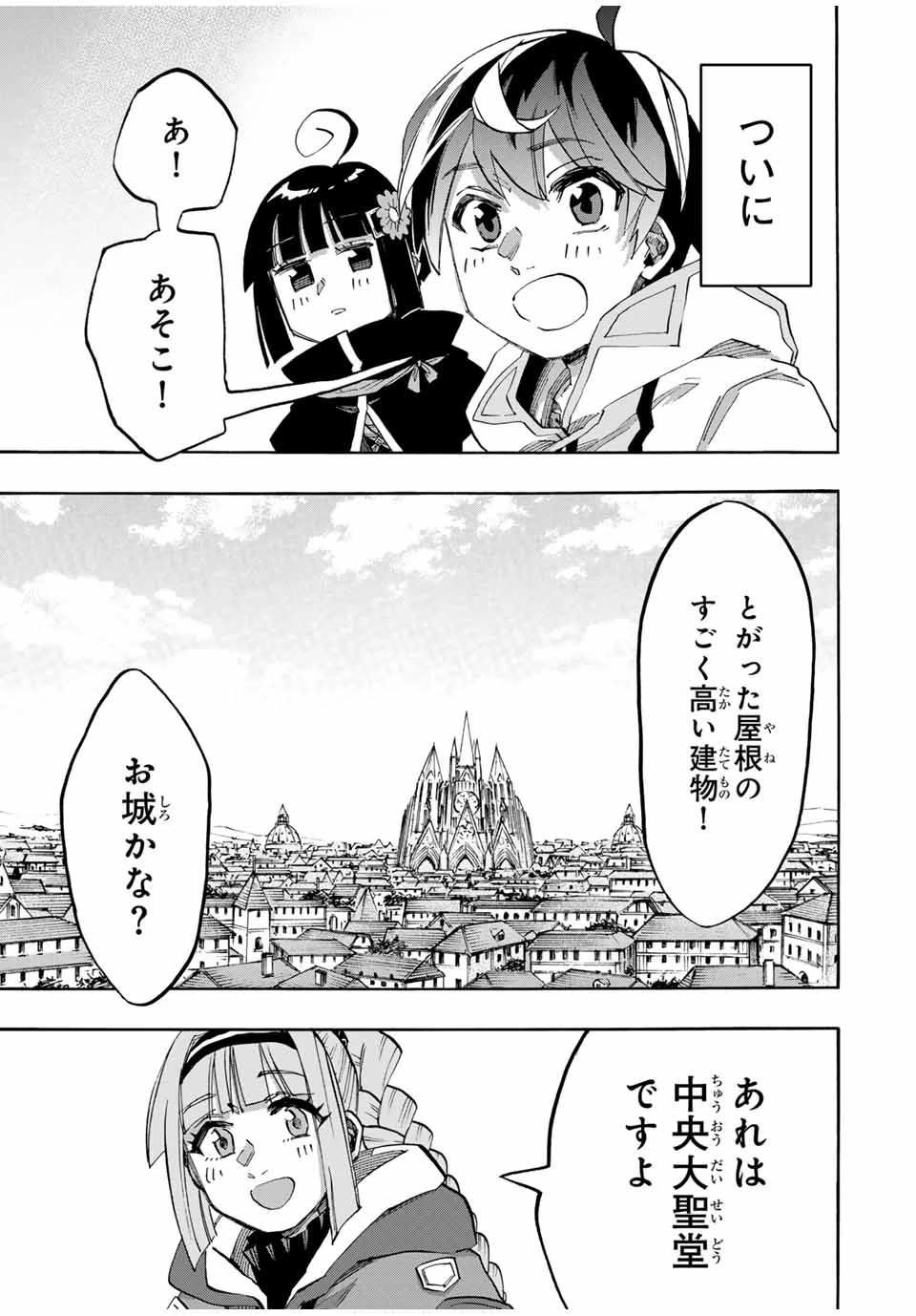 Walking in Another World 異世界ウォーキング 第108話 - 11