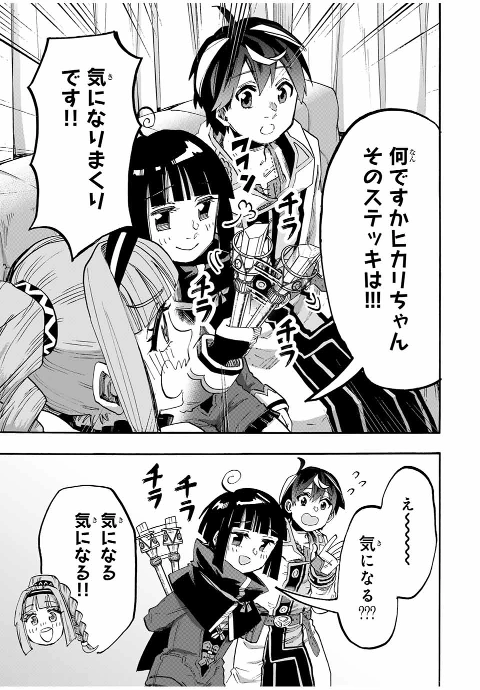Walking in Another World 異世界ウォーキング 第107話 - 7
