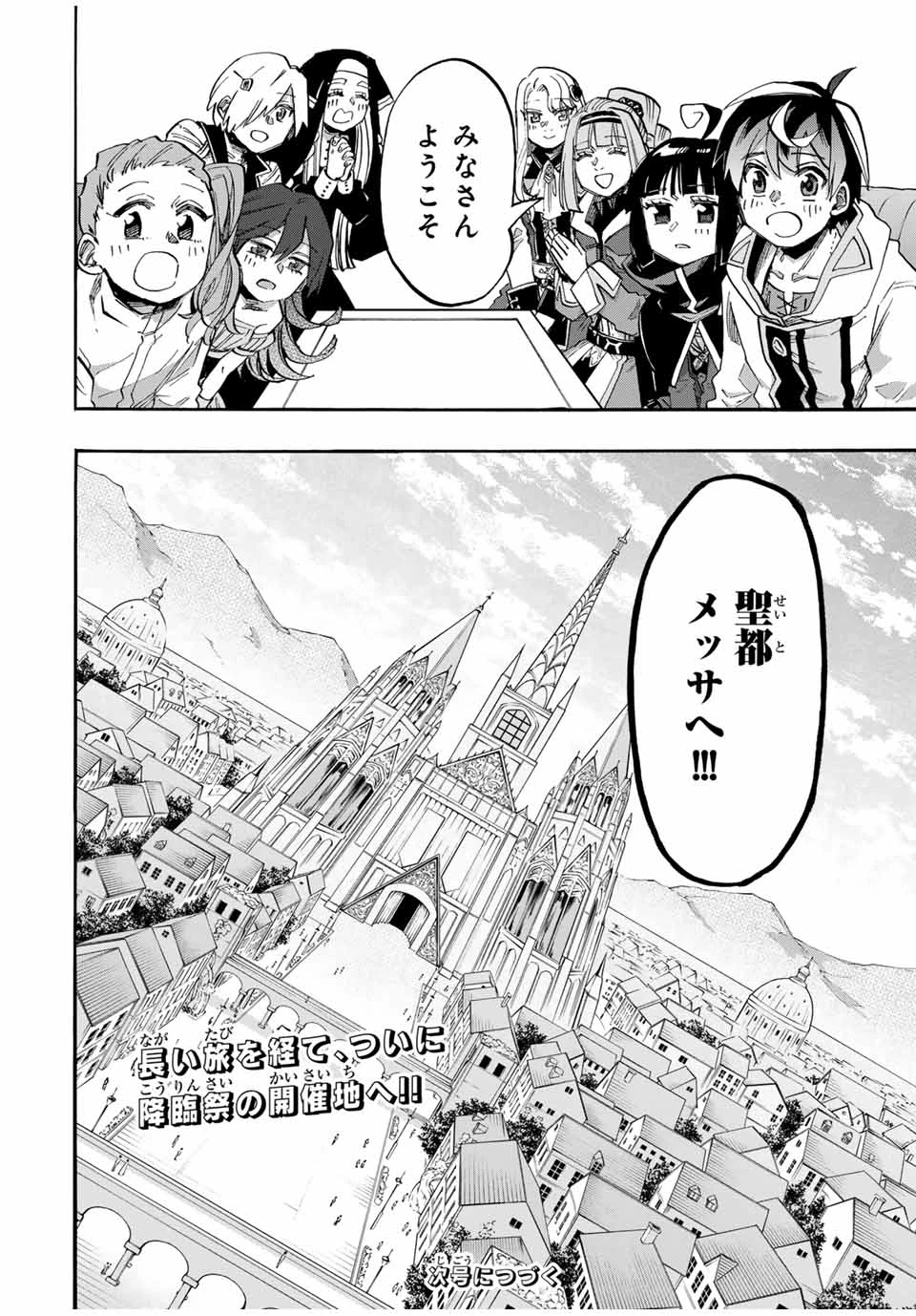 Walking in Another World 異世界ウォーキング 第108話 - 12