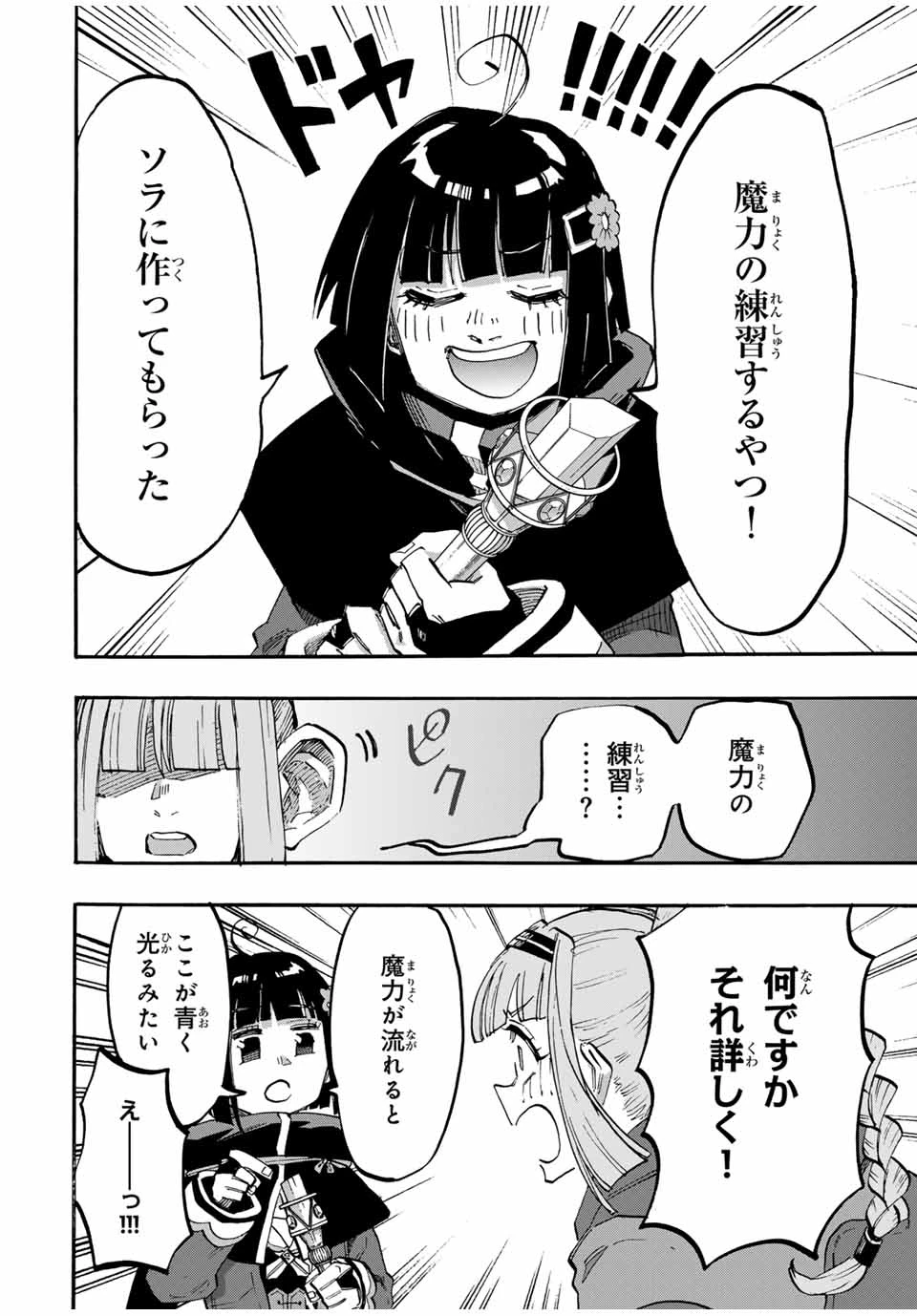 Walking in Another World 異世界ウォーキング 第107話 - 8