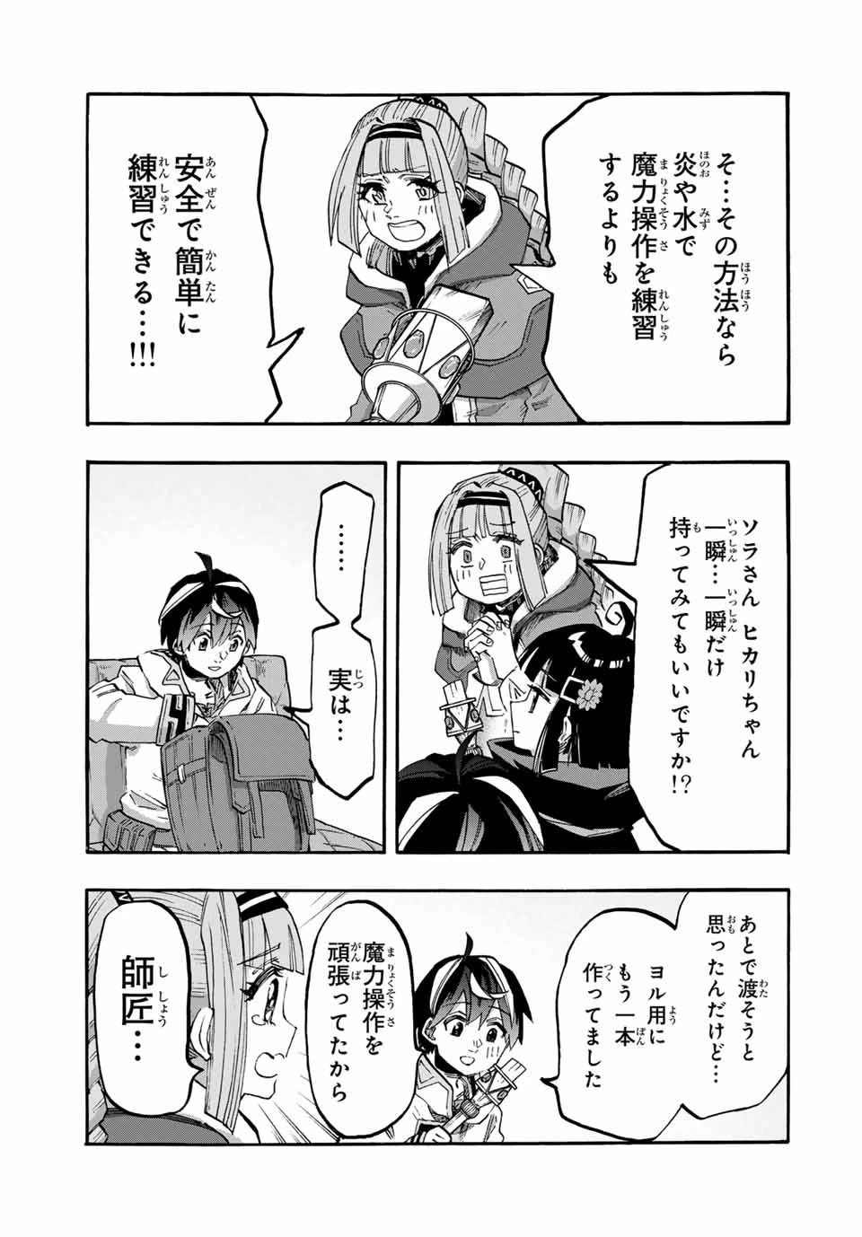Walking in Another World 異世界ウォーキング 第107話 - 9