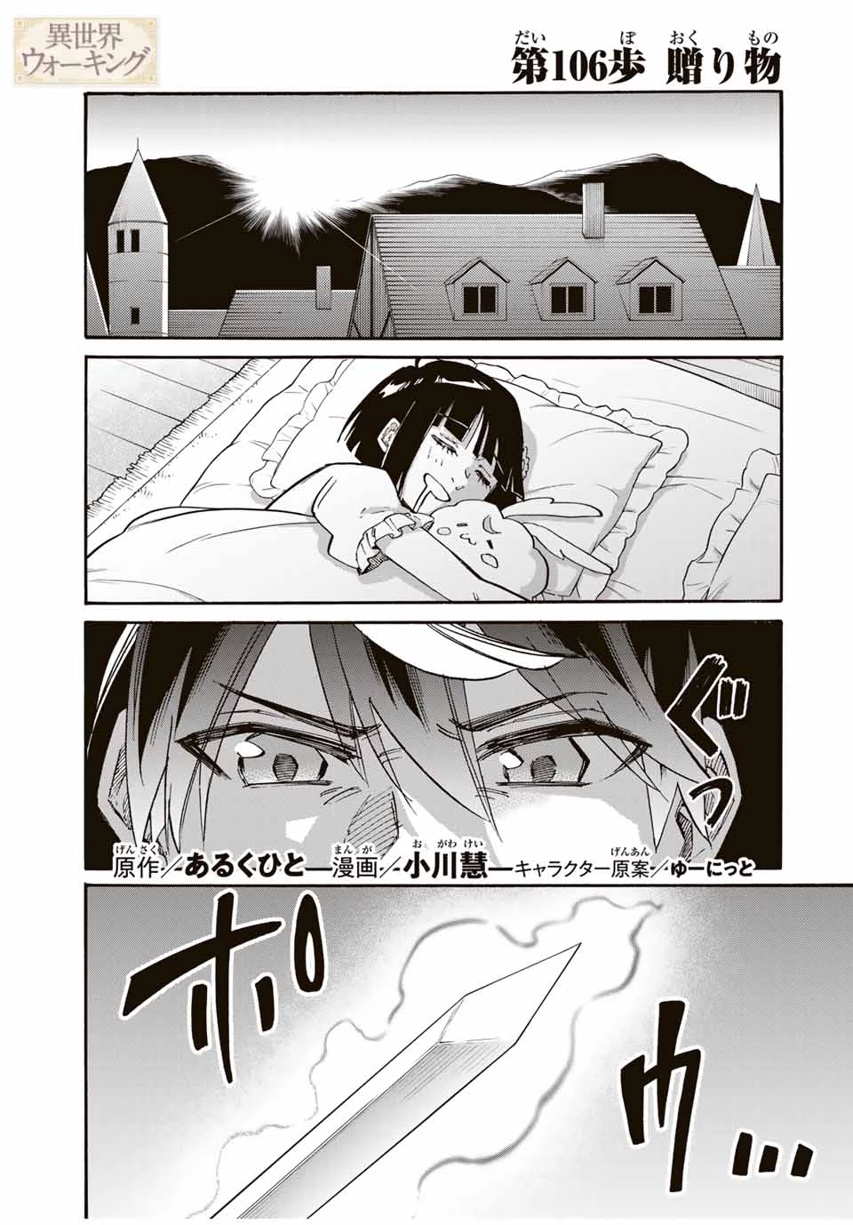 Walking in Another World 異世界ウォーキング 第106話 - 1