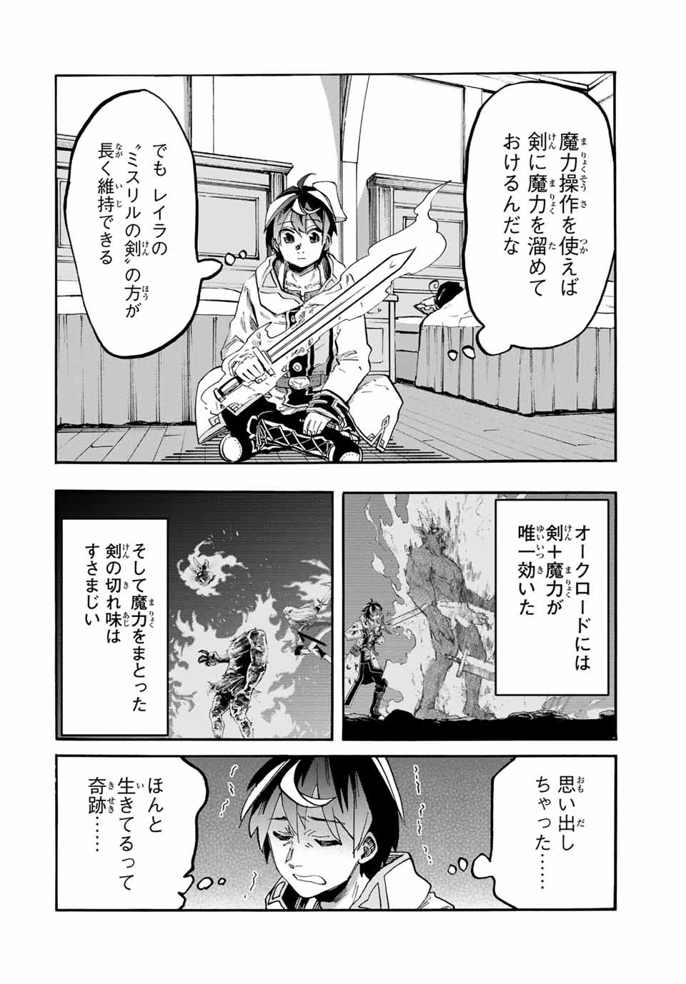 Walking in Another World 異世界ウォーキング 第106話 - 2