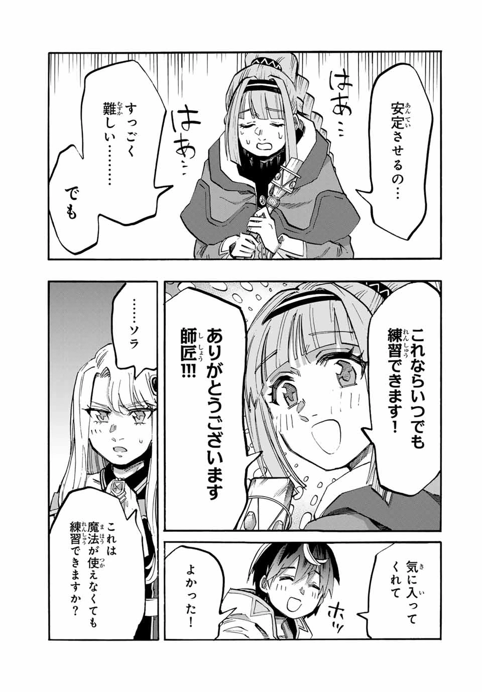 Walking in Another World 異世界ウォーキング 第107話 - 11