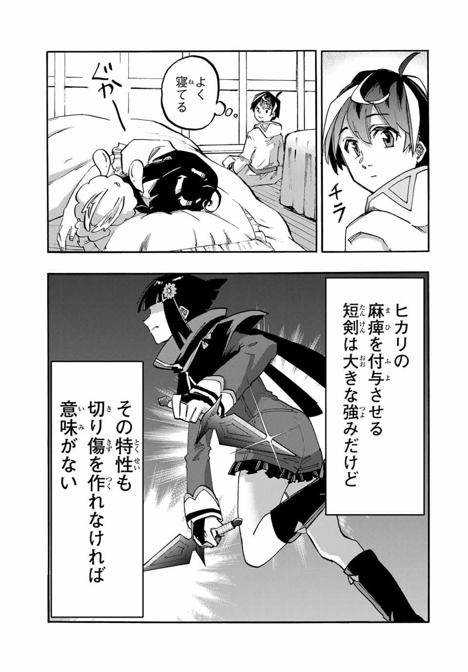 Walking in Another World 異世界ウォーキング 第106話 - 3