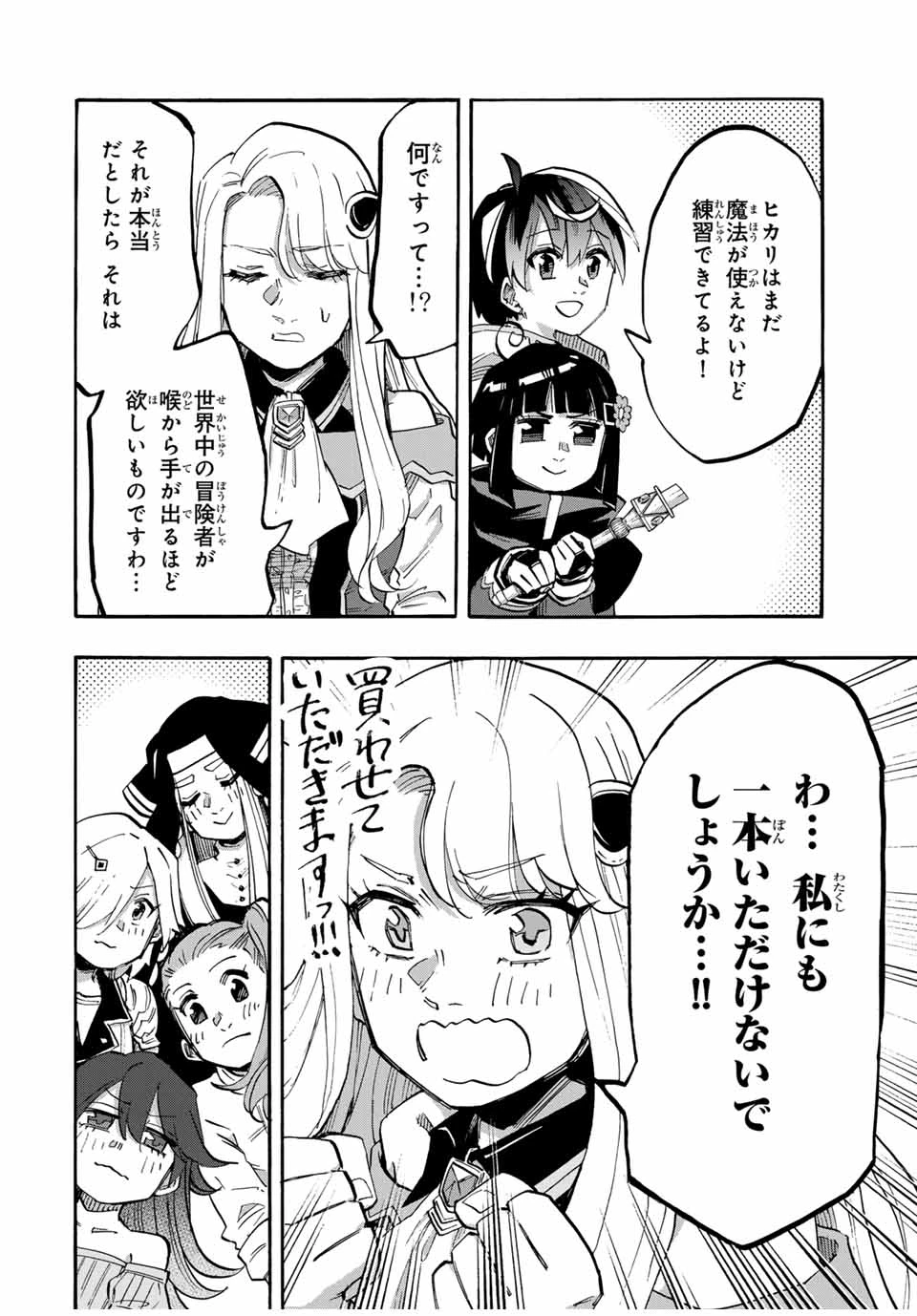 Walking in Another World 異世界ウォーキング 第107話 - 12