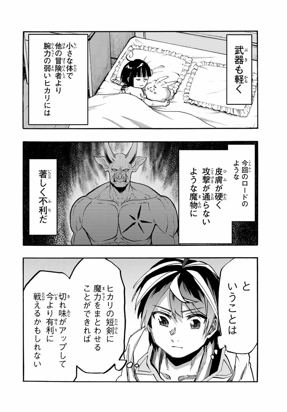 Walking in Another World 異世界ウォーキング 第106話 - 4