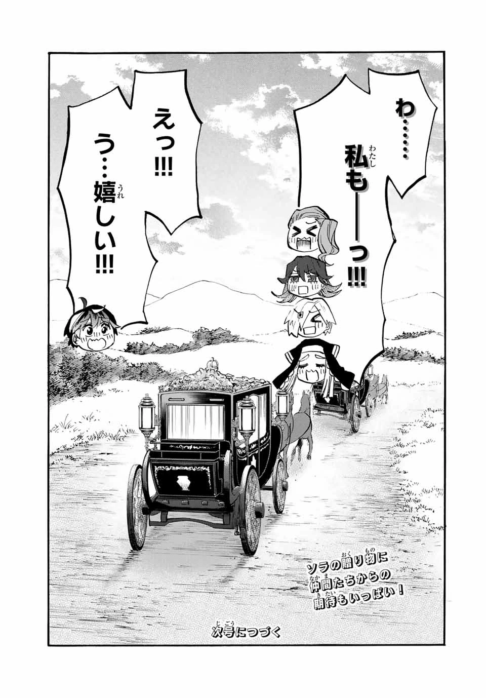 Walking in Another World 異世界ウォーキング 第107話 - 13